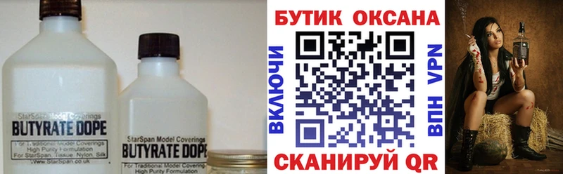 Купить где  Нязепетровск  Бутират жидкий экстази 